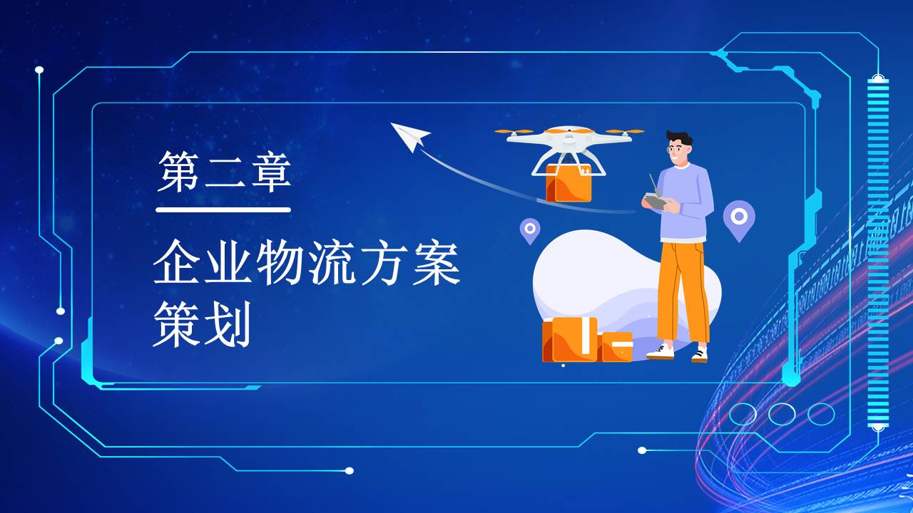 物流行业 (23).pptx